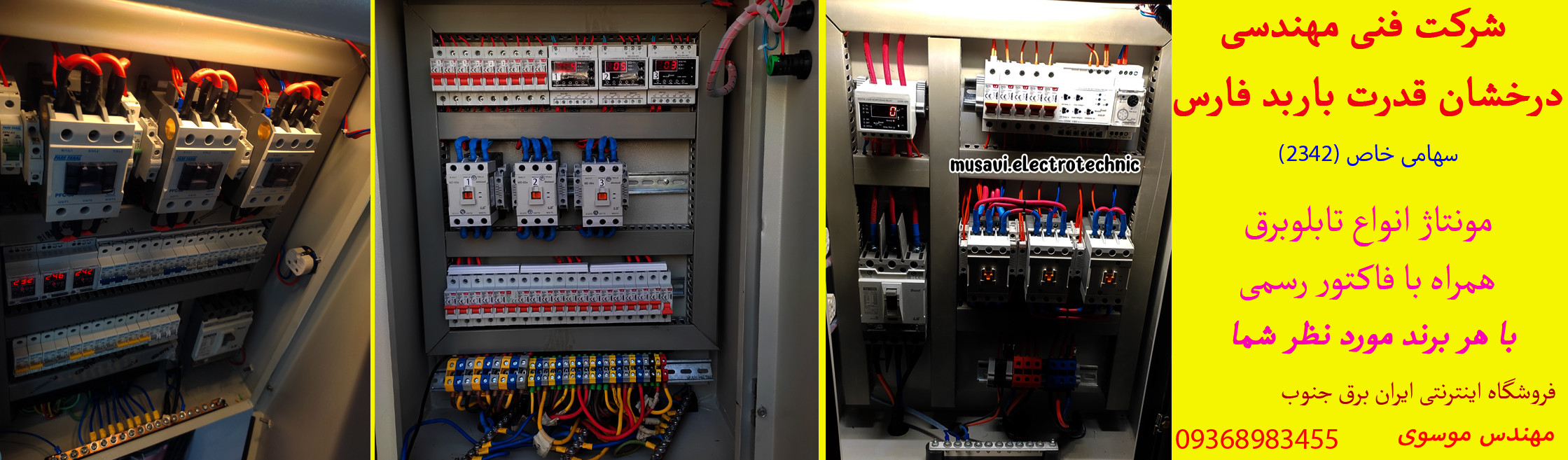 مونتاژ انواع تابلو برق